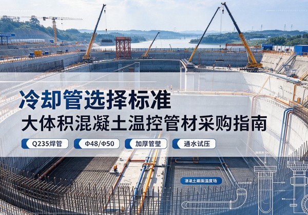 莲池冷却管选择标准